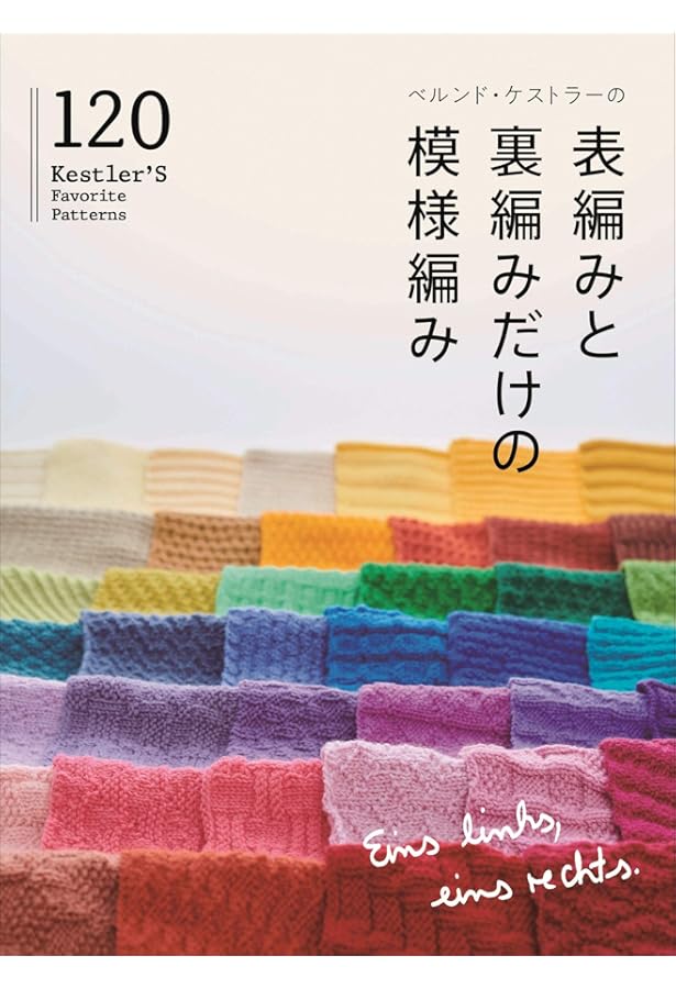 アルネ&カルロス 北欧のガーデンニット ノルウェーの庭から生まれた36