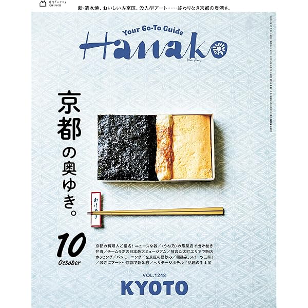 Hanako ハナコ　おいしい池袋ざらい　マガジンハウス　古本 Hanako ハナコおいしい池袋ざらいマガジンハウス古本