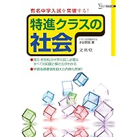 特進クラスの国語 有名人気校対策問題集 新装版 特進クラスの国語 (シグマベスト) | 西川 和人 |本 | 通販 | Amazon