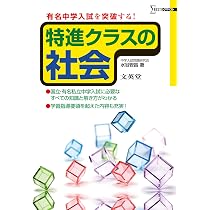 特進クラスの国語 有名人気校対策問題集 新装版 特進クラスの国語 (シグマベスト) | 西川 和人 |本 | 通販 | Amazon