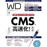 Web Designing 2023年10月号