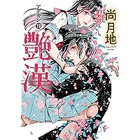 艶漢 尚月地 あでかん トレーディングカード トレカ ムービック