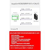 AngularでCRUD操作を行ってみよう