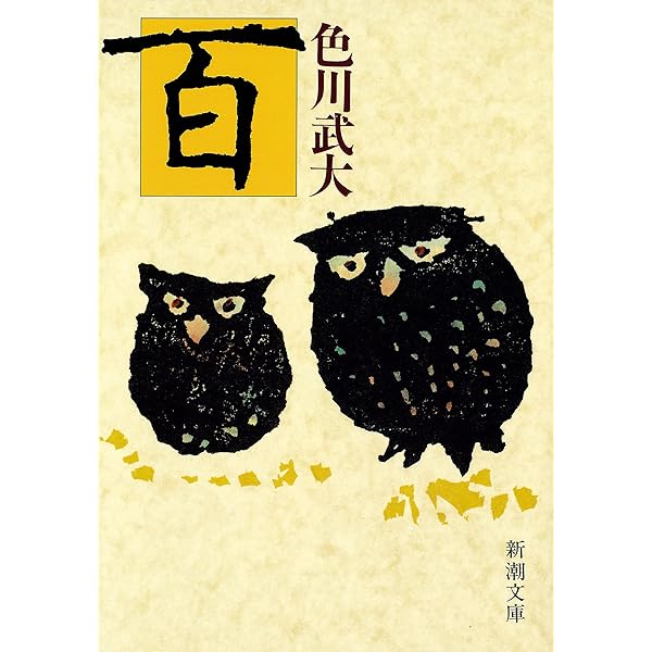 ピクニック、その他の短篇/講談社/金井美恵子（文庫） ピクニック、その他の短篇 (講談社文芸文庫 かM 2) | 金井 美恵子