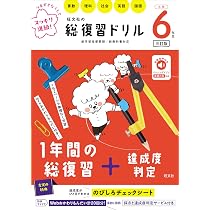 旺文社の総復習ドリル 小学4年生 三訂版 | 旺文社 |本 | 通販 | Amazon
