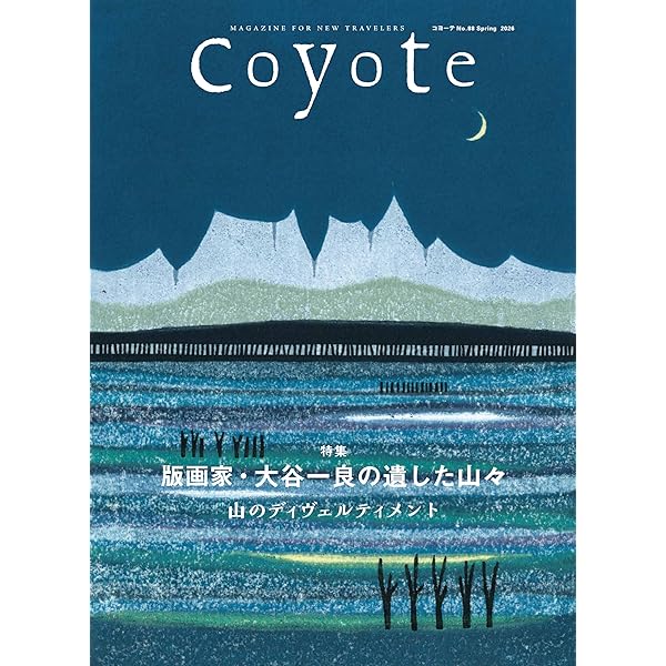 coyote（コヨーテ）No.2 雑誌