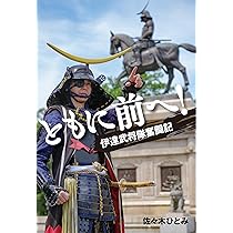 Amazon.co.jp: 兄ちゃんは戦国武将! (くもんの児童文学) : 佐々木