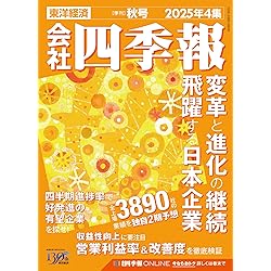 役員四季報 2026年版[雑誌] (東洋経済別冊) | 東洋経済新報社 |本