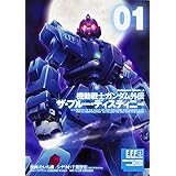 機動戦士ガンダム外伝 The Blue Destiny 講談社文庫 ゆか 皆川 由悠季 富野 肇 矢立 本 通販 Amazon