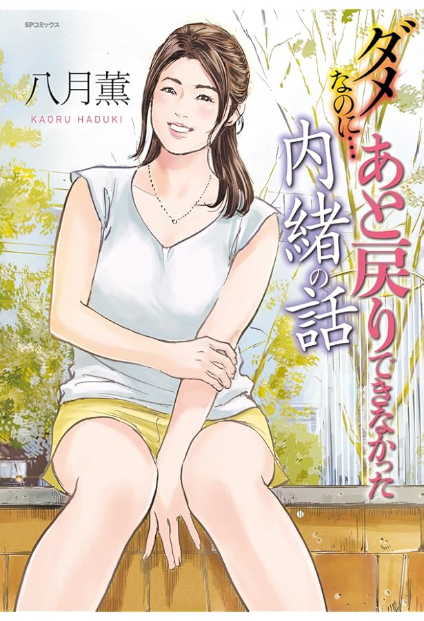 Amazon.co.jp: ケン月影珠玉作品選 秘密を抱えた妻編 (RK COMICS