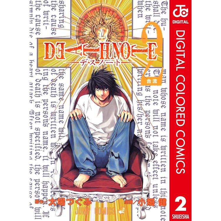Amazon.co.jp: DEATH NOTE モノクロ版 2 (ジャンプコミックスDIGITAL
