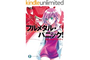 フルメタル・パニック！つどうメイク・マイ・デイ(新装版) フルメタル・パニック！(新装版) (富士見ファンタジア文庫)