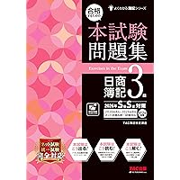 Amazon.co.jp: 〔新版〕はがして使えるドリル式 簿記過去問題集 日商3