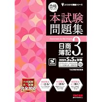 みんなが欲しかった！簿記の問題集日商３級商業簿記 81S58DDwo0L._AC_UF350,