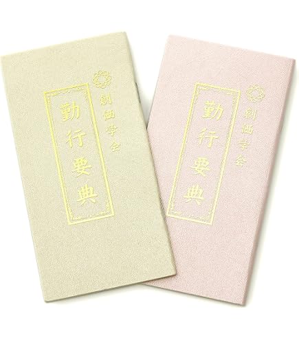 Amazon｜創価学会カバー付き折り経本【選べる各種カラー展開】創価学会