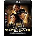 ワンス・アポン・ア・タイム・イン上海[Blu-ray]