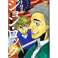 プラグマティズム (講談社まんが学術文庫 19) | ジェームズ, 岩下 博美