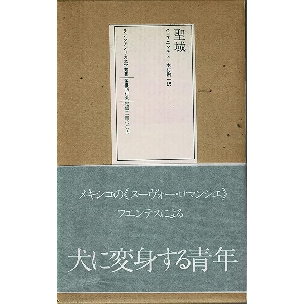 テラ・ノストラ | カルロス フエンテス |本 | 通販 | Amazon
