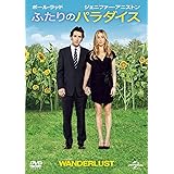 ふたりのパラダイス [DVD]