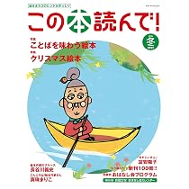 Amazon.co.jp: この本読んで!90号(2024年春号) (メディアパルムック) : 本