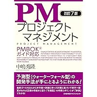 プロジェクトマネジメント知識体系ガイド(PMBOKガイド)第7版+プロジェクト… Amazon.co.jp: プロジェクトマネジメント知識体系ガイド（PMBOK