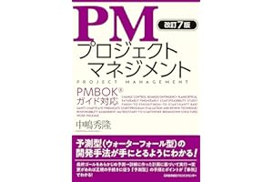 改訂７版 PMプロジェクトマネジメント