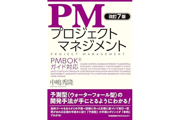 改訂７版 PMプロジェクトマネジメント