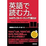 英語で読む力。