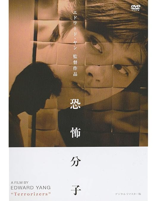 Amazon.co.jp: カップルズ [DVD] : クー・ユールン, エドワード・ヤン: DVD