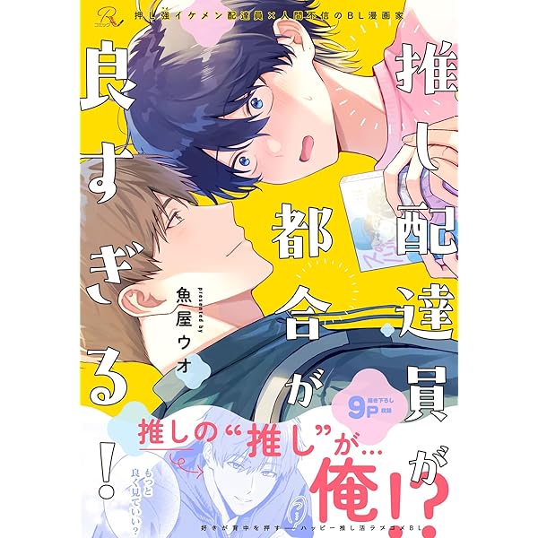 Amazon.co.jp: 森下くんは有松さんに夢中です 上【電子特典付き