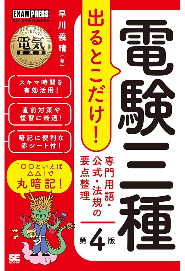 2024年版 ユーキャンの電験三種 最短合格への過去問300【過去10回（令