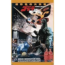 ゴジラ vs モスラ 映画ポスター 1993年　B1サイズ ゴジラ vs モスラ 映画ポスター 1993年 B1サイズ ゴジラ vs