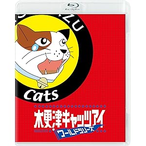 木更津キャッツアイ ワールドシリーズ Blu-ray 【本編Blu-ray+特典DVD/2枚組】