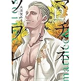 マチネとソワレ（１２） (ゲッサン少年サンデーコミックス)