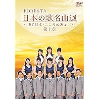 Amazon.co.jp: ユーキャン 美しき日本の歌 こころの風景 DVD全10巻 : DVD
