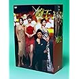 嬢王 DVD-BOX