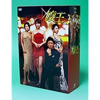 嬢王 DVD-BOX
