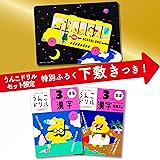 【特典つき】小学3年生 漢字セット+下敷き (うんこドリルシリーズ)