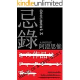忌録: document X