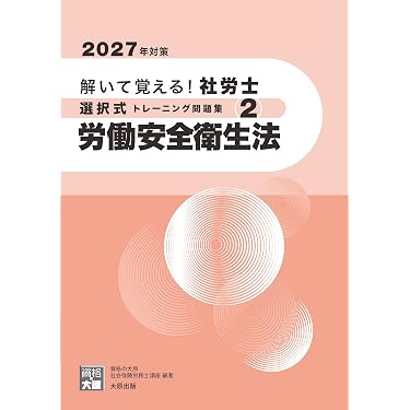 Amazon.co.jp 最新リリース: 社会保険労務士の資格・検定 の新着