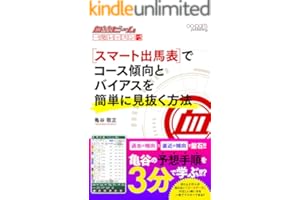 血統ビーム 一発レッスン vol.5: スマート出馬表でコース傾向とバイアスを簡単に見抜く方法