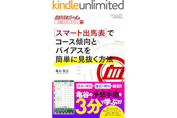 血統ビーム 一発レッスン vol.5: スマート出馬表でコース傾向とバイアスを簡単に見抜く方法