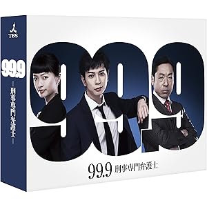 99.9-刑事専門弁護士- DVD-BOX