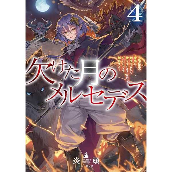 Amazon.co.jp: 望まぬ不死の冒険者 14 (オーバーラップノベルス) 電子