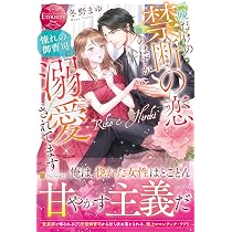 利害一致婚のはずですが、ホテル王の一途な溺愛に蕩かされています