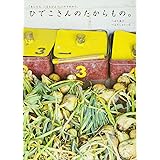 ひでこさんのたからもの。