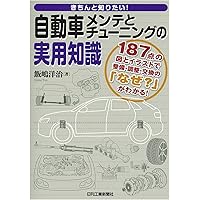 きちんと知りたい！ 自動車エンジンの基礎知識 | 飯嶋洋治 |本 | 通販