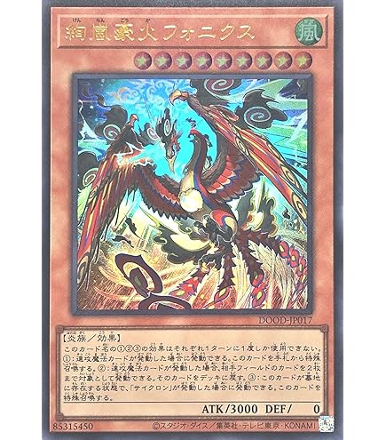Amazon.co.jp: 遊戯王カード 絢嵐豪火フォニクス(ウルトラレア) DOOM