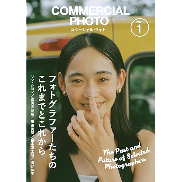 Amazon.co.jp: コマーシャル・フォト 2024年12月号 [雑誌] eBook