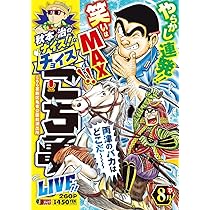 Amazon.co.jp: 秋本治のナイス!なチョイス こち亀 LIVE!! 7月 14